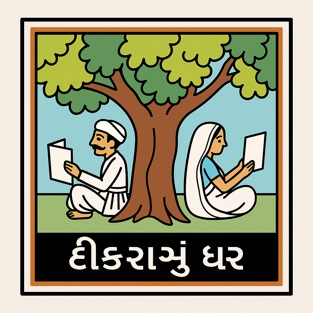 Dikra Nu Ghar Logo